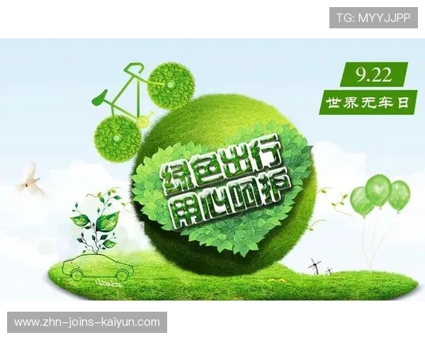 赛事现场环境治理全面提升，倡导绿色低碳出行，低碳环保绿色出行的理念得到广大群众的接受